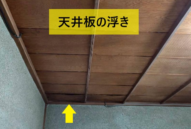 天井板の浮き　雨漏り